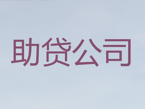湖州信用贷款